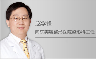 整形美容专家-赵学锋