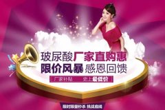向东整形玻尿酸拼团秒杀，拼拼超划算~