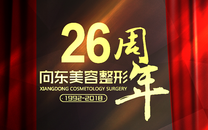 向东整形始于1992