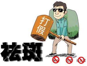 祛黄褐斑
