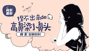 自体软骨隆鼻