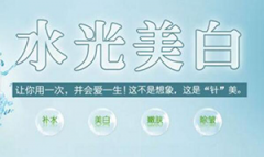 淄博水光针美白多少钱？